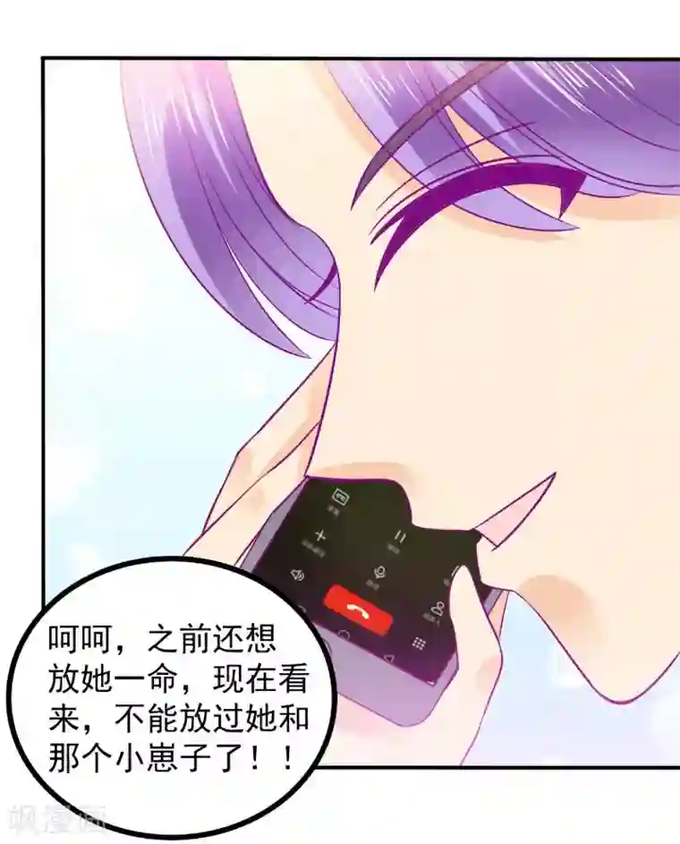 冰山总裁的冒牌新娘第96话 让亦宸亲自跟我说！