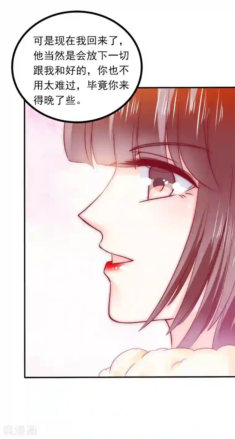 冰山总裁的冒牌新娘第96话 让亦宸亲自跟我说！