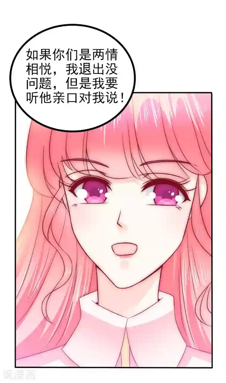 冰山总裁的冒牌新娘第96话 让亦宸亲自跟我说！