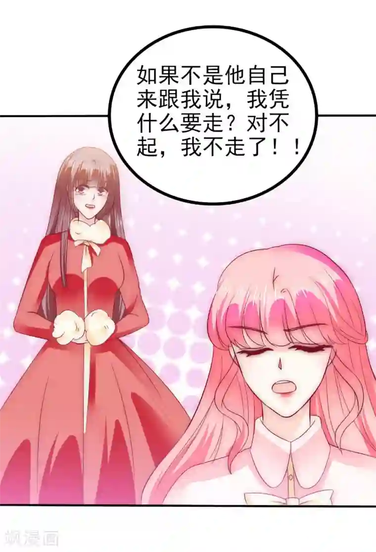 冰山总裁的冒牌新娘第96话 让亦宸亲自跟我说！