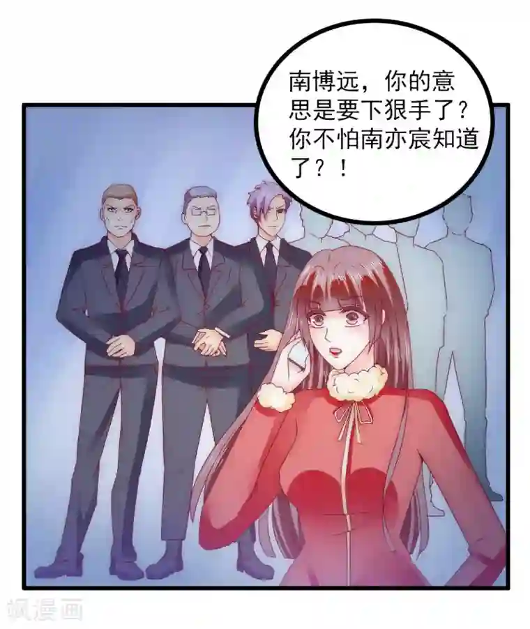 冰山总裁的冒牌新娘第97话 亦宸，永别了！