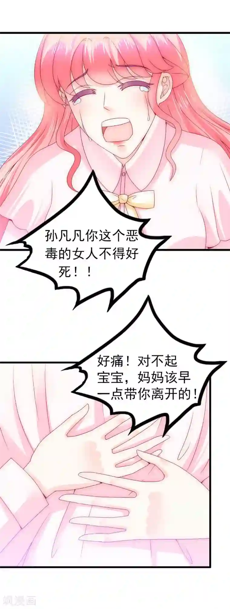 冰山总裁的冒牌新娘第97话 亦宸，永别了！