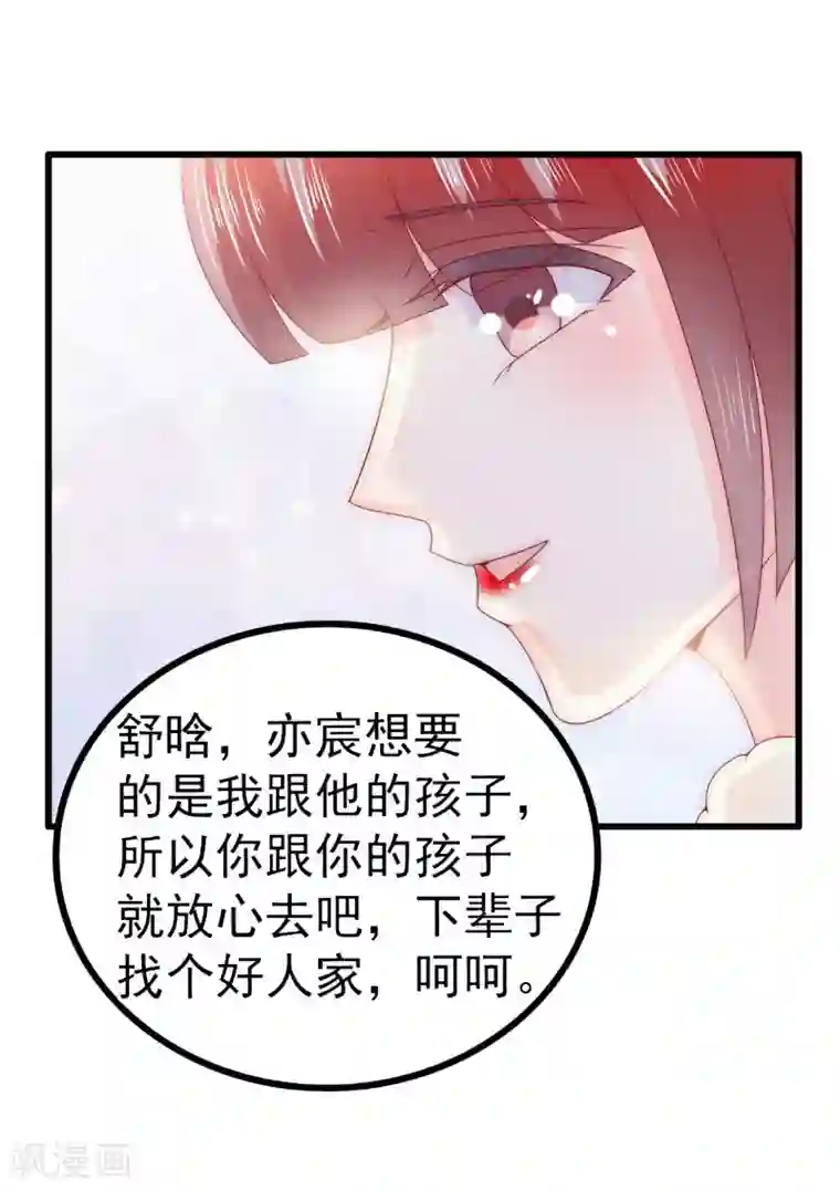冰山总裁的冒牌新娘第97话 亦宸，永别了！