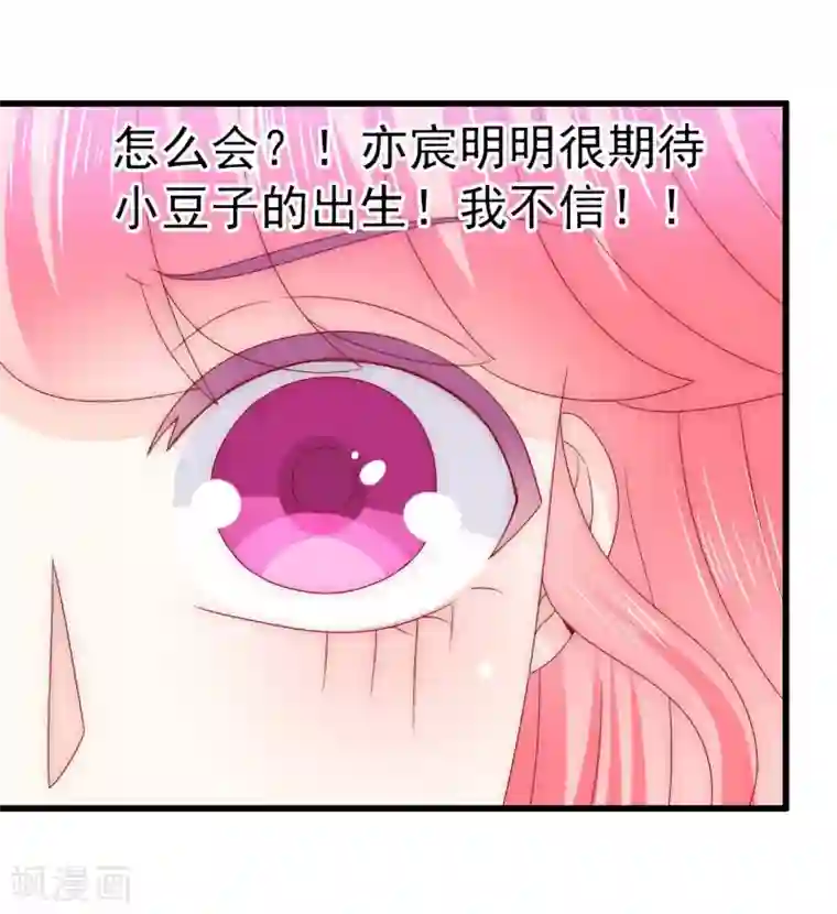 冰山总裁的冒牌新娘第97话 亦宸，永别了！