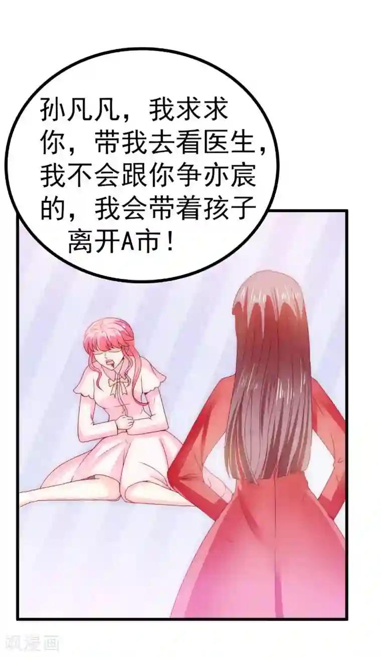 冰山总裁的冒牌新娘第97话 亦宸，永别了！