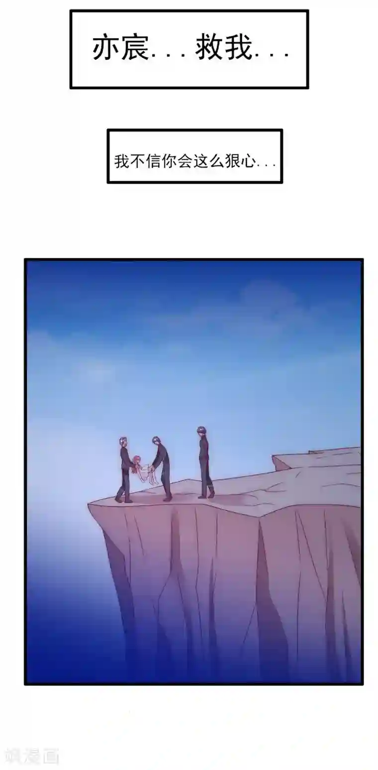 冰山总裁的冒牌新娘第97话 亦宸，永别了！