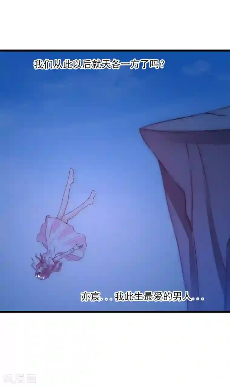 冰山总裁的冒牌新娘第97话 亦宸，永别了！