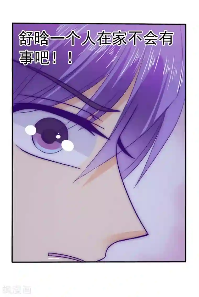 冰山总裁的冒牌新娘第99话 舒晗你千万不能有事啊！