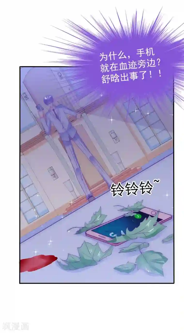 冰山总裁的冒牌新娘第99话 舒晗你千万不能有事啊！