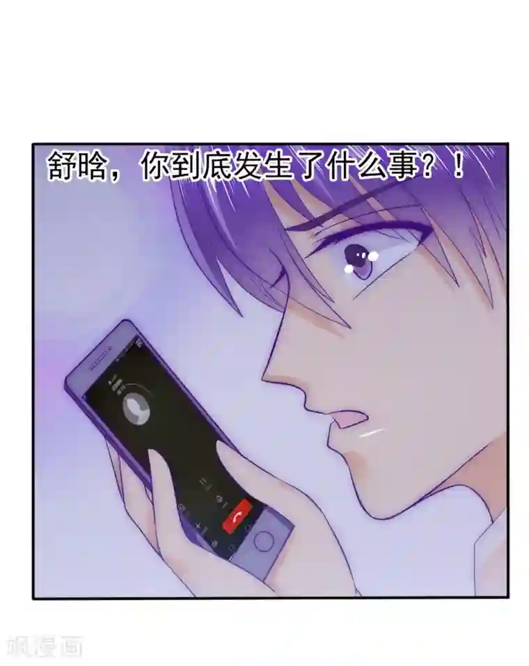 冰山总裁的冒牌新娘第99话 舒晗你千万不能有事啊！