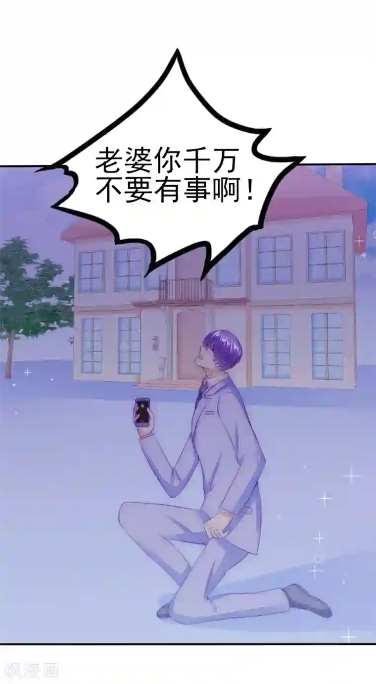 冰山总裁的冒牌新娘第99话 舒晗你千万不能有事啊！