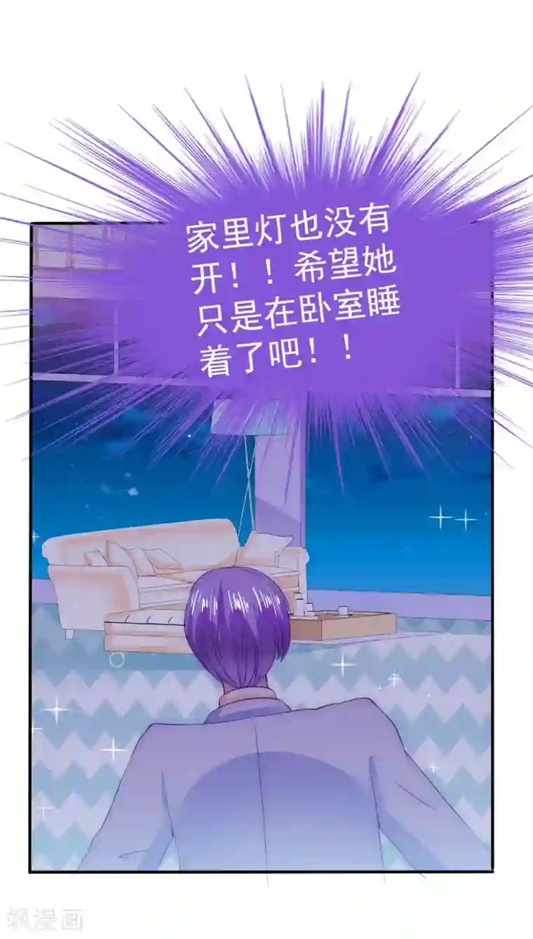 冰山总裁的冒牌新娘第99话 舒晗你千万不能有事啊！