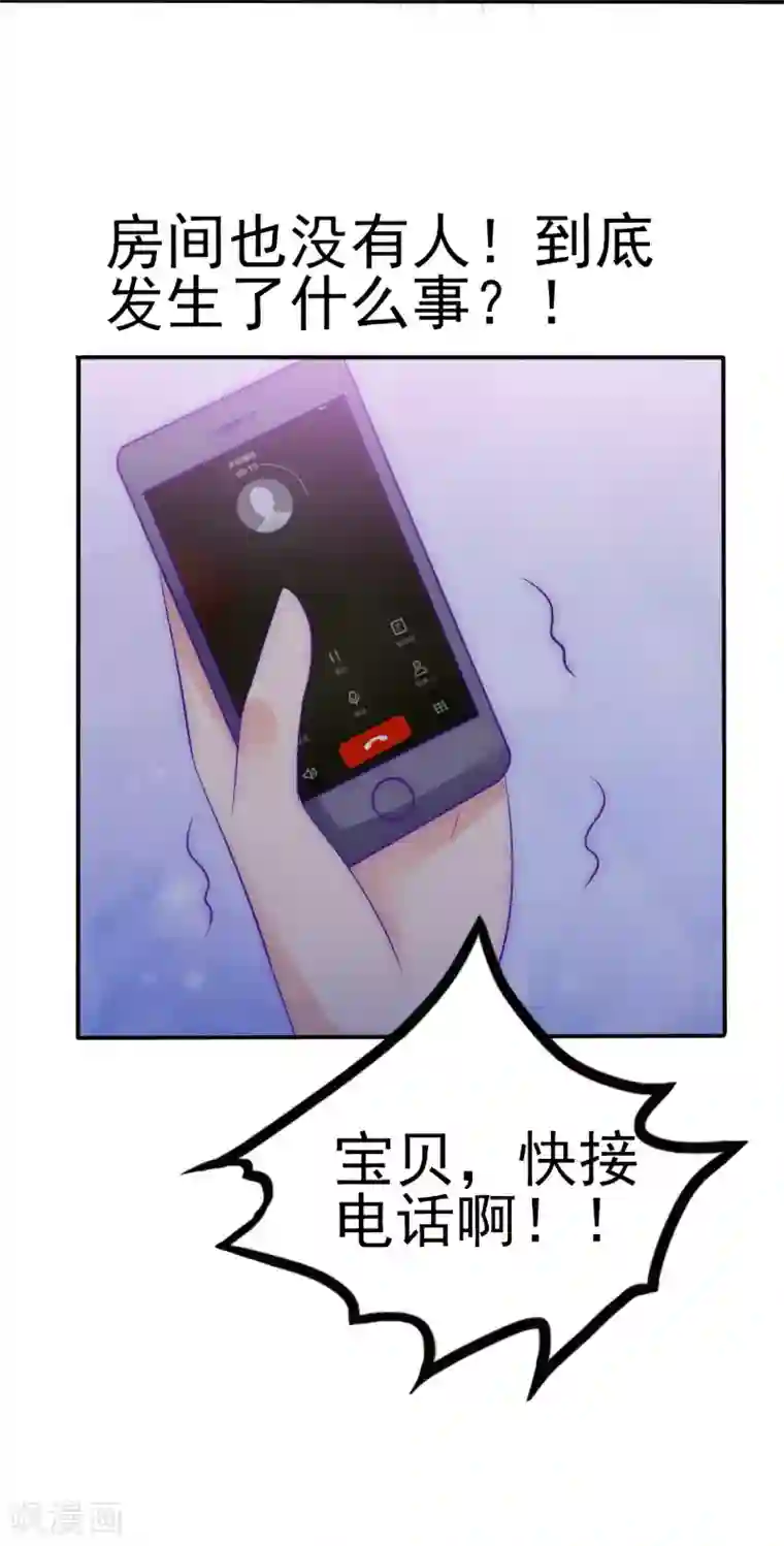 冰山总裁的冒牌新娘第99话 舒晗你千万不能有事啊！