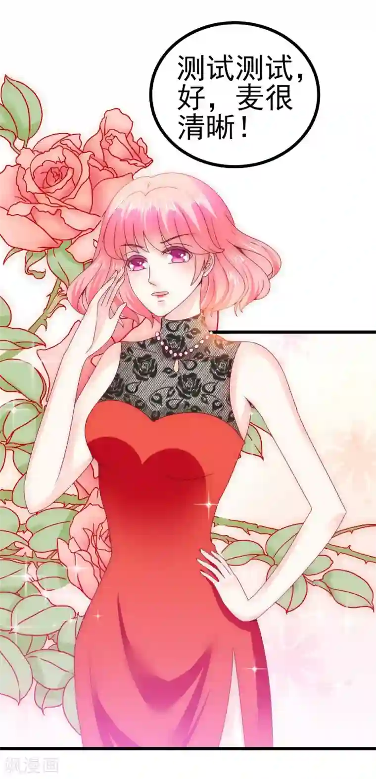 冰山总裁的冒牌新娘第100话 六年后的舒晗