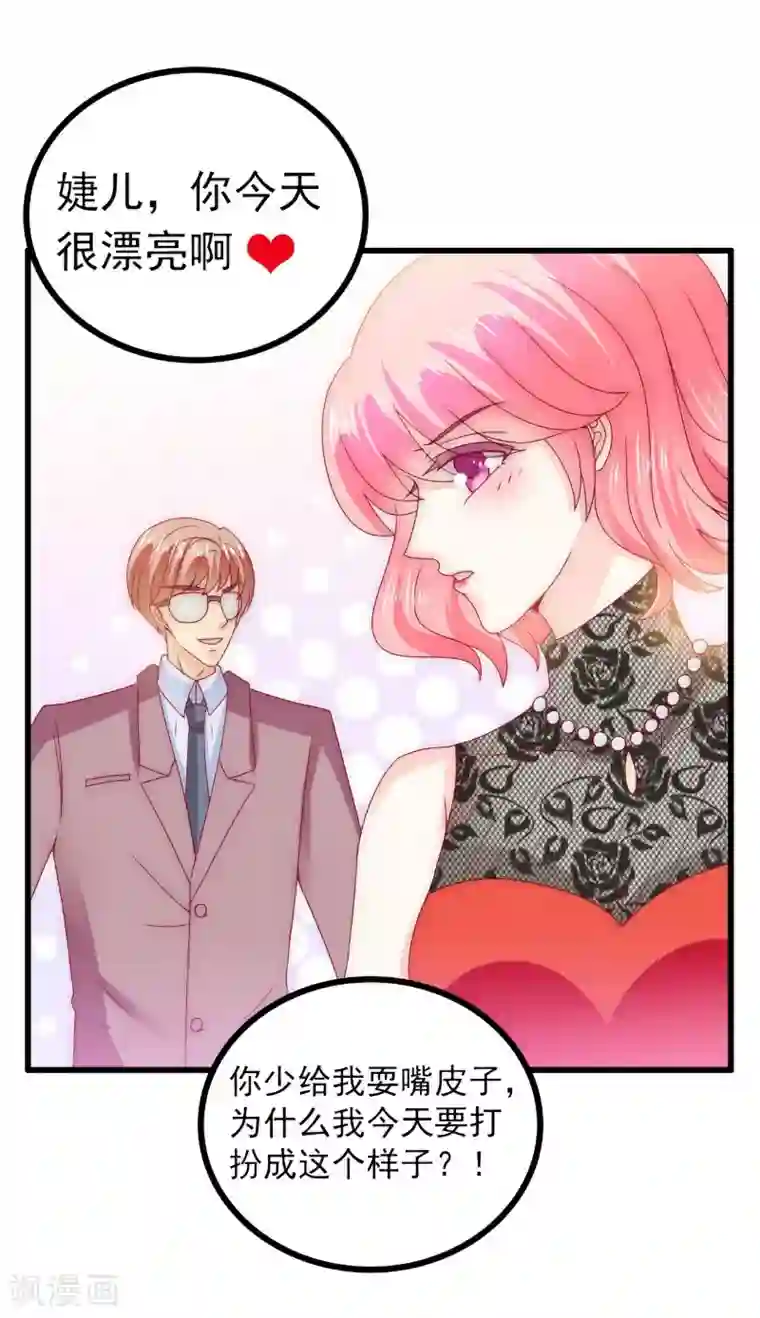 冰山总裁的冒牌新娘第100话 六年后的舒晗