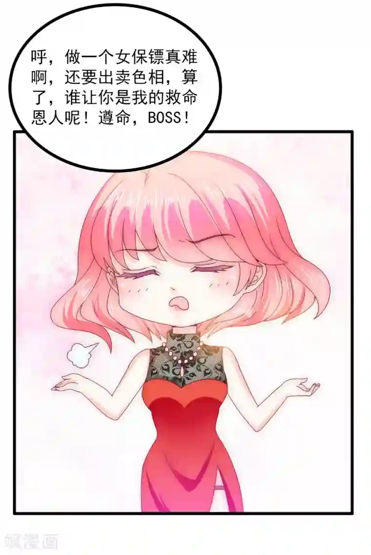 冰山总裁的冒牌新娘第100话 六年后的舒晗