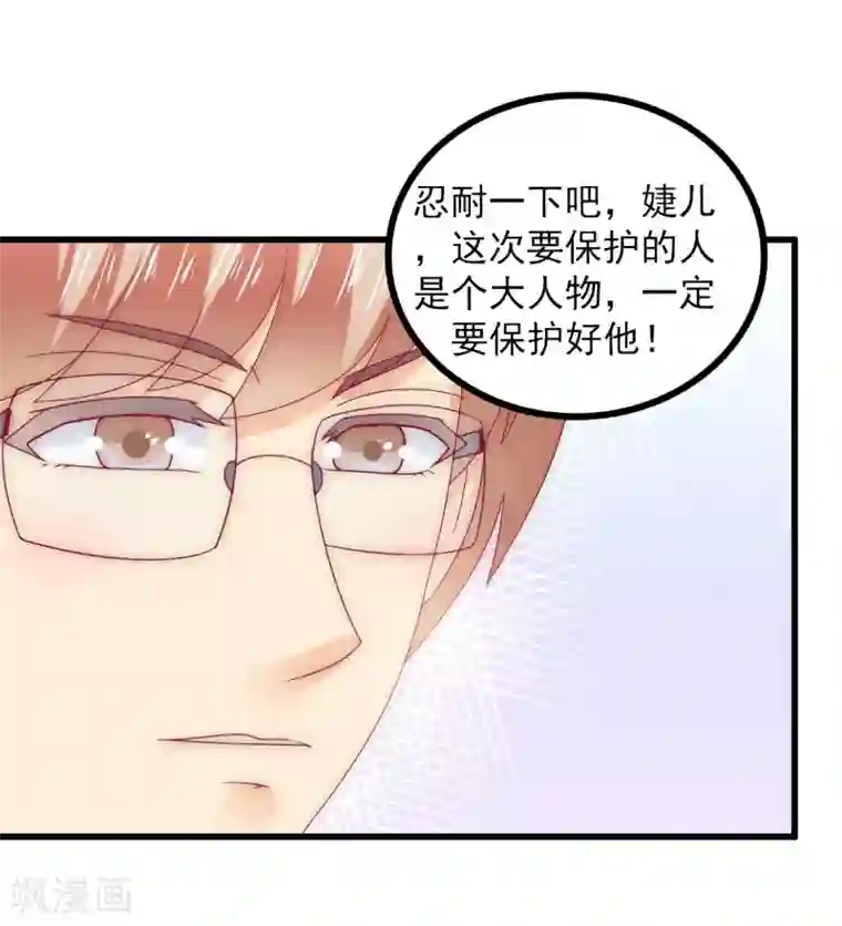 冰山总裁的冒牌新娘第100话 六年后的舒晗