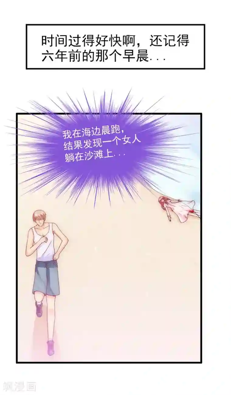 冰山总裁的冒牌新娘第100话 六年后的舒晗