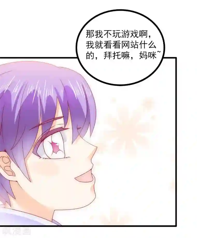 冰山总裁的冒牌新娘第100话 六年后的舒晗