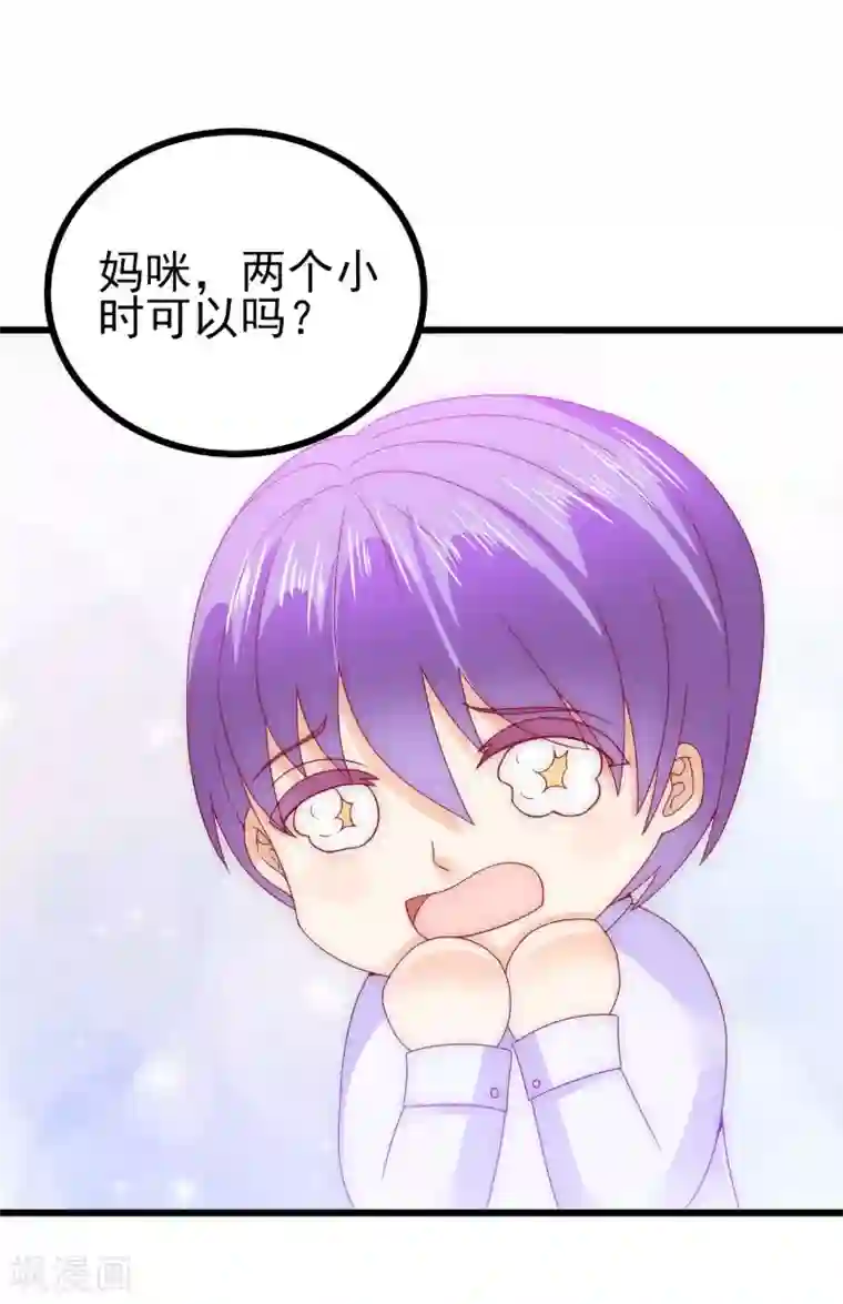 冰山总裁的冒牌新娘第100话 六年后的舒晗