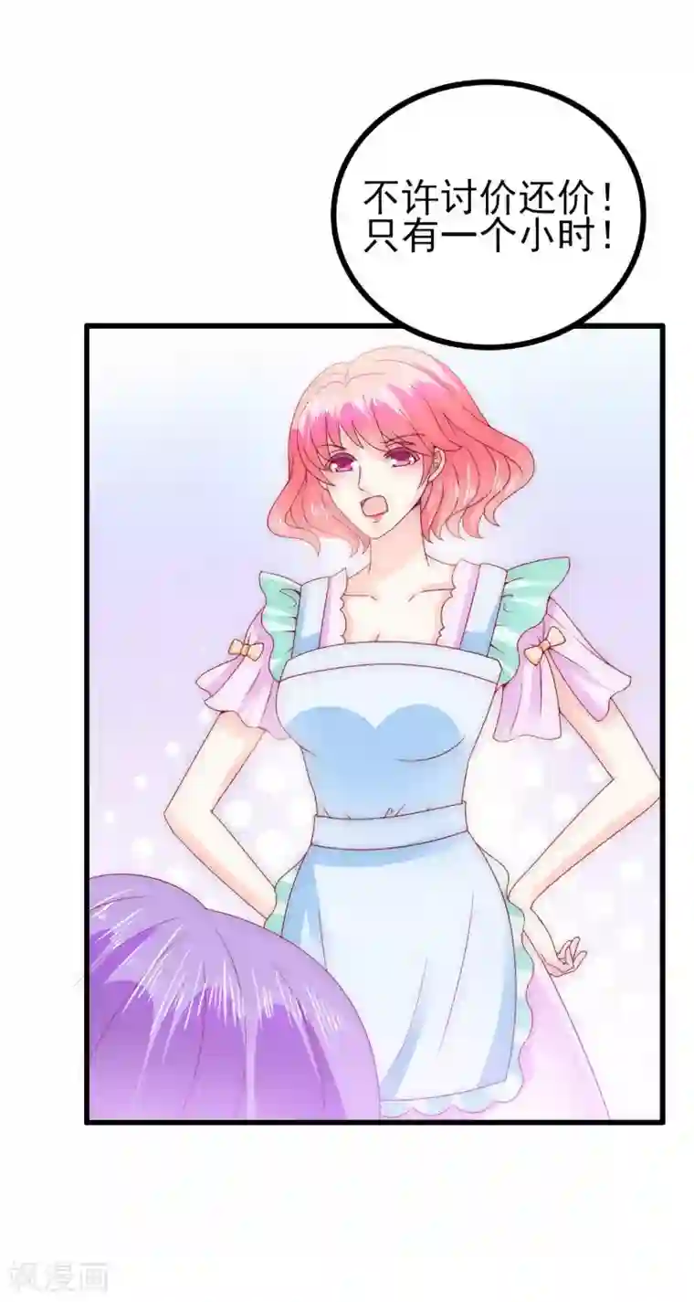 冰山总裁的冒牌新娘第100话 六年后的舒晗