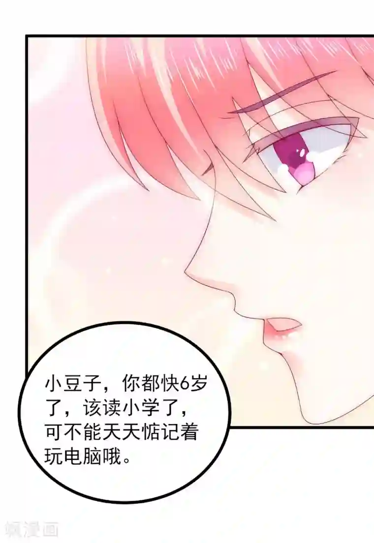 冰山总裁的冒牌新娘第100话 六年后的舒晗