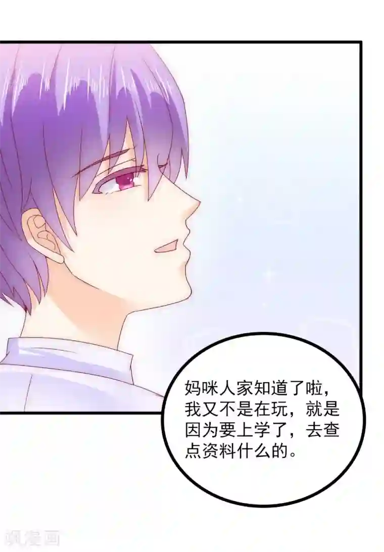 冰山总裁的冒牌新娘第100话 六年后的舒晗