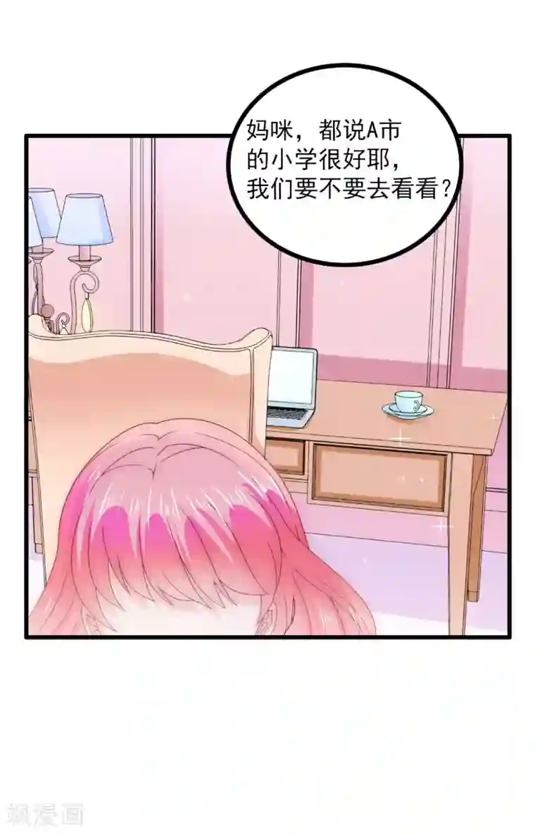 冰山总裁的冒牌新娘第100话 六年后的舒晗