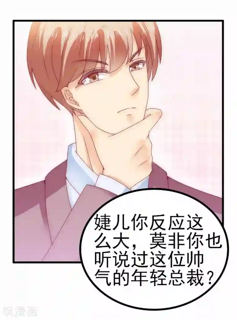 冰山总裁的冒牌新娘第101话 这个男人熟悉而又陌生