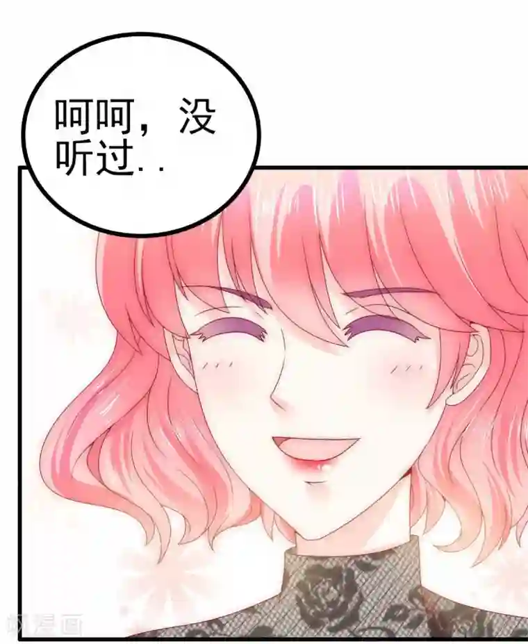 冰山总裁的冒牌新娘第101话 这个男人熟悉而又陌生