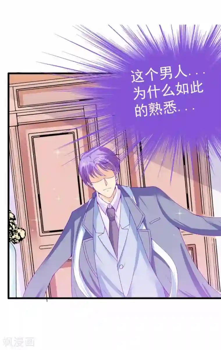 冰山总裁的冒牌新娘第101话 这个男人熟悉而又陌生