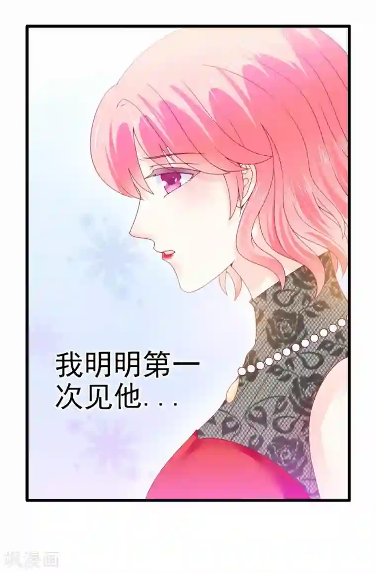 冰山总裁的冒牌新娘第101话 这个男人熟悉而又陌生