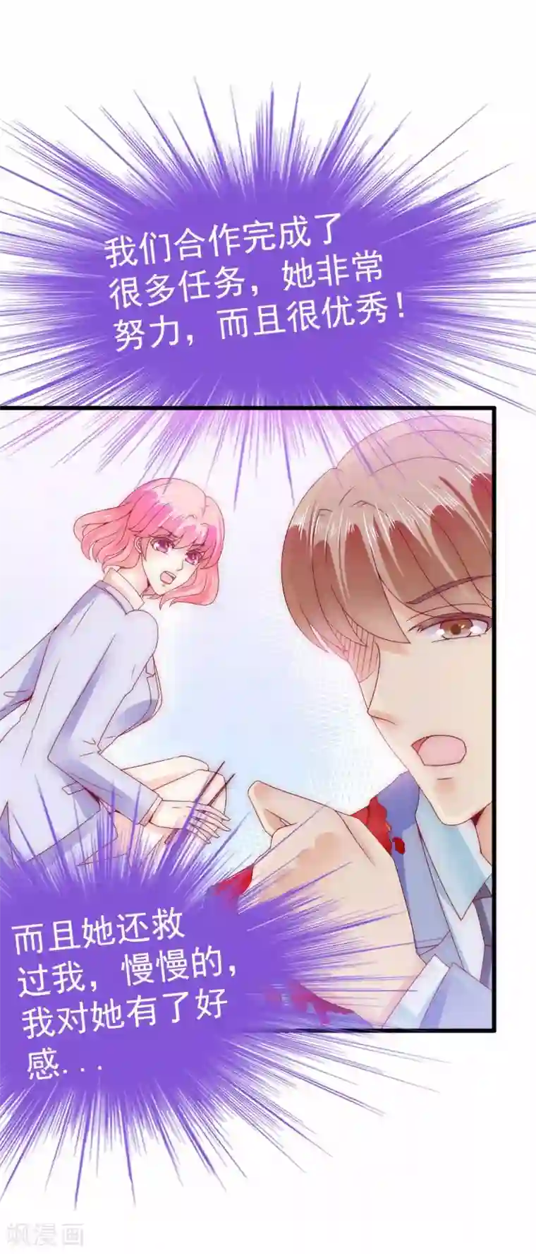 冰山总裁的冒牌新娘第101话 这个男人熟悉而又陌生