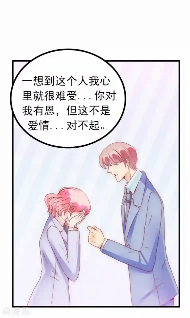 冰山总裁的冒牌新娘第101话 这个男人熟悉而又陌生