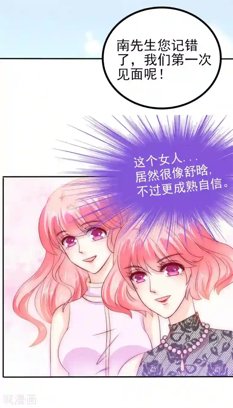 冰山总裁的冒牌新娘第102话 这该死的女人竟然如此的像舒晗！