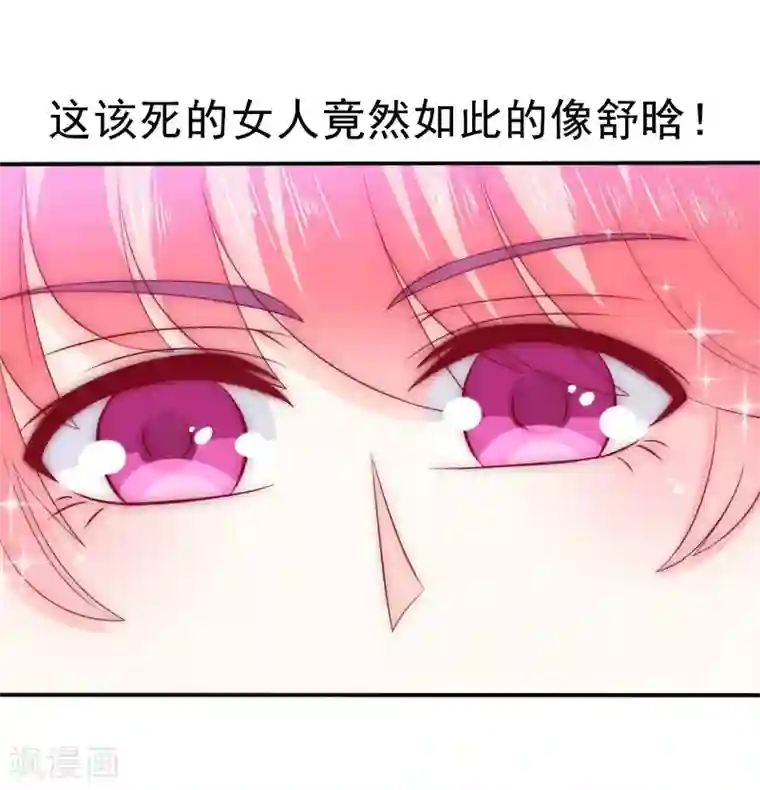 冰山总裁的冒牌新娘第102话 这该死的女人竟然如此的像舒晗！