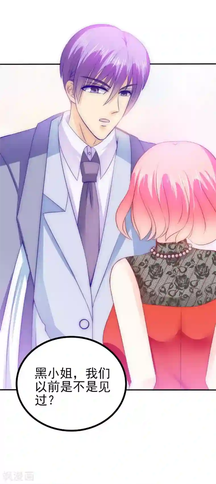 冰山总裁的冒牌新娘第102话 这该死的女人竟然如此的像舒晗！