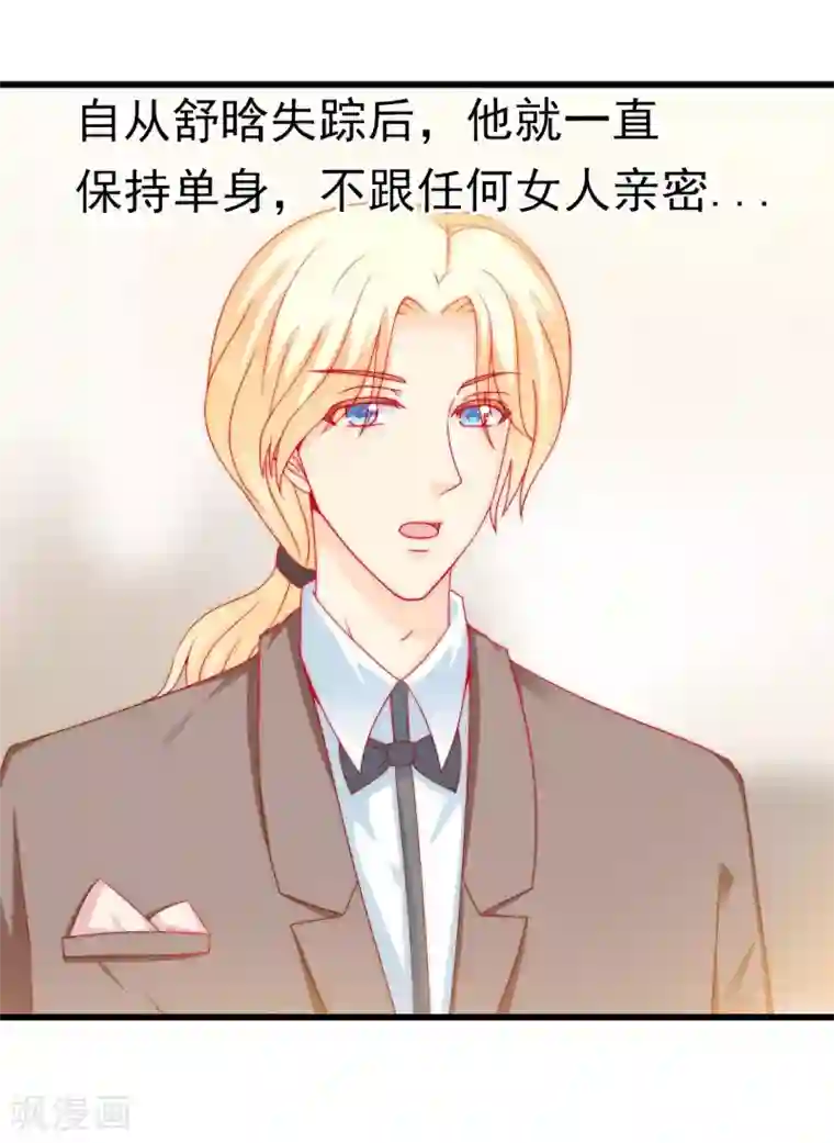 冰山总裁的冒牌新娘第103话 亦宸的新女伴？