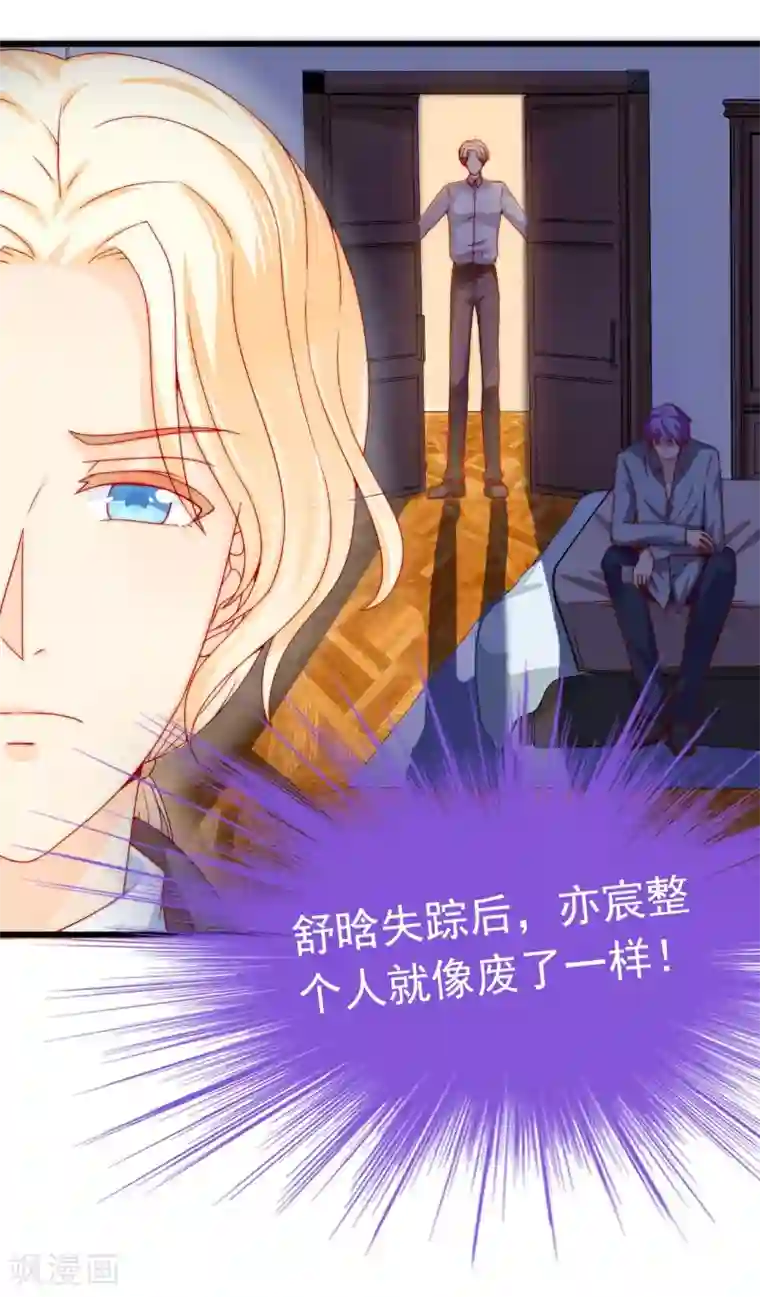 冰山总裁的冒牌新娘第103话 亦宸的新女伴？