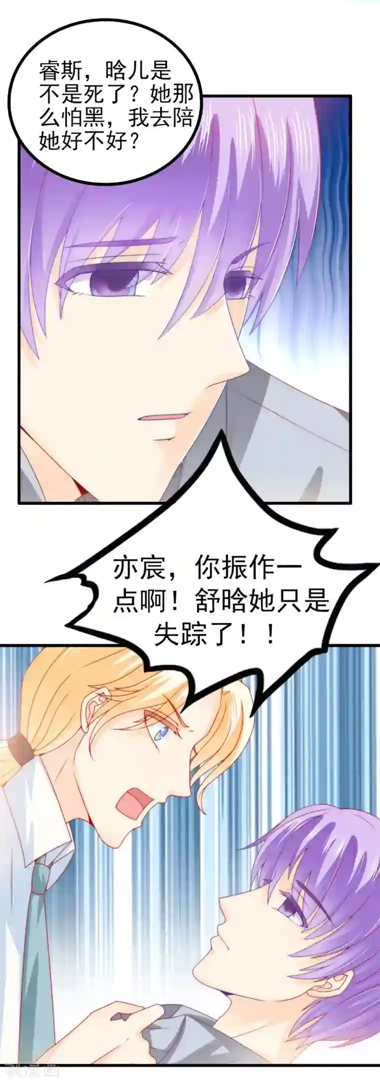 冰山总裁的冒牌新娘第103话 亦宸的新女伴？