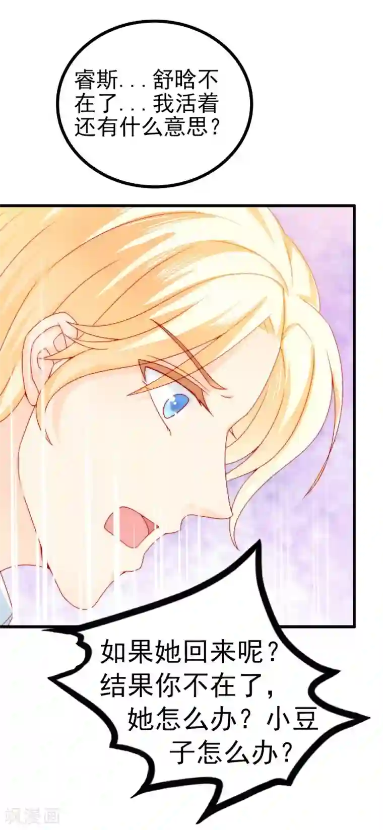 冰山总裁的冒牌新娘第103话 亦宸的新女伴？