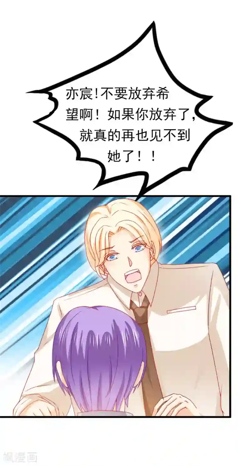 冰山总裁的冒牌新娘第103话 亦宸的新女伴？