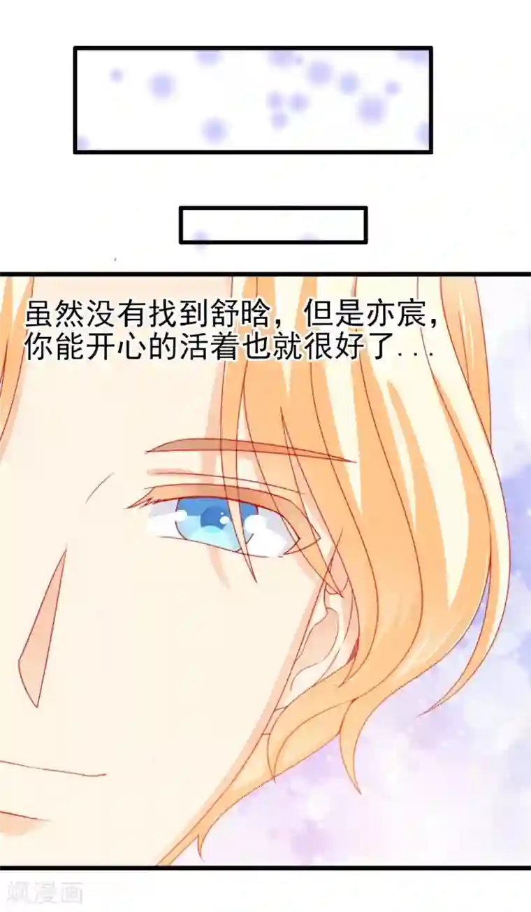 冰山总裁的冒牌新娘第103话 亦宸的新女伴？