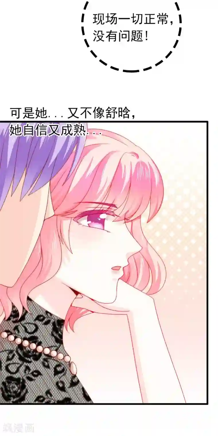 冰山总裁的冒牌新娘第103话 亦宸的新女伴？