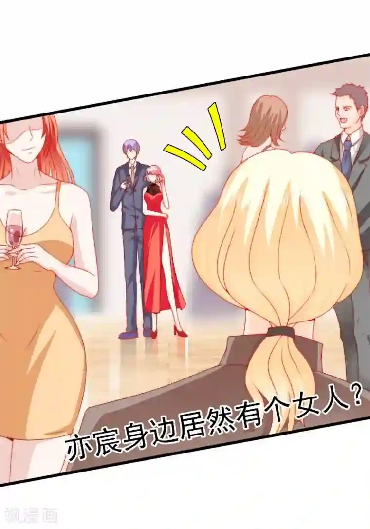 冰山总裁的冒牌新娘第103话 亦宸的新女伴？