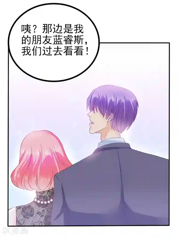 冰山总裁的冒牌新娘第104话 不想让她和蓝睿斯握手？