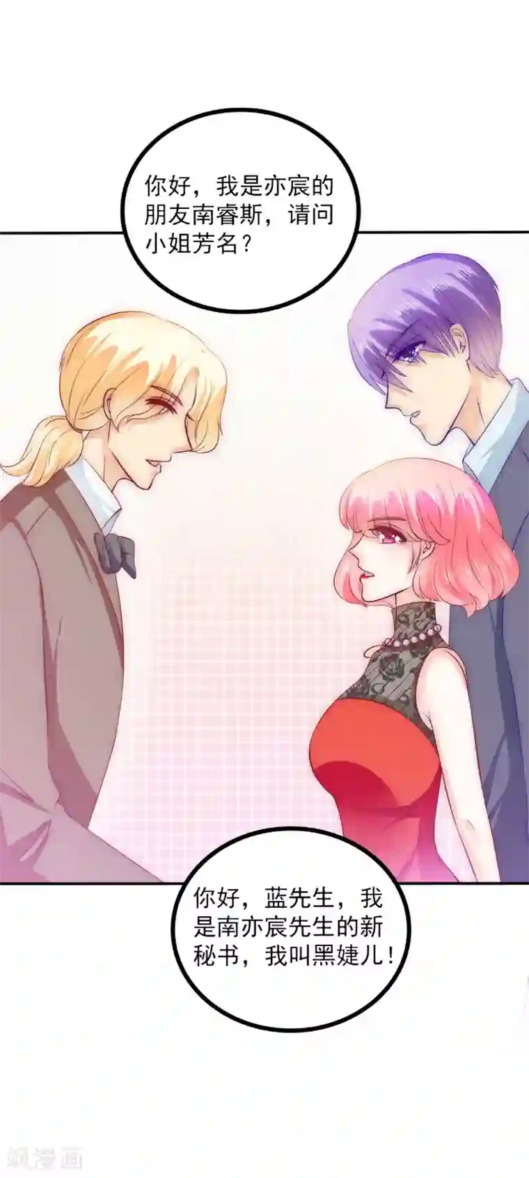 冰山总裁的冒牌新娘第104话 不想让她和蓝睿斯握手？