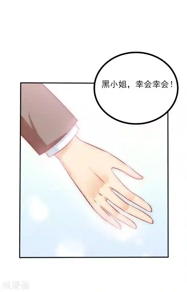 冰山总裁的冒牌新娘第104话 不想让她和蓝睿斯握手？