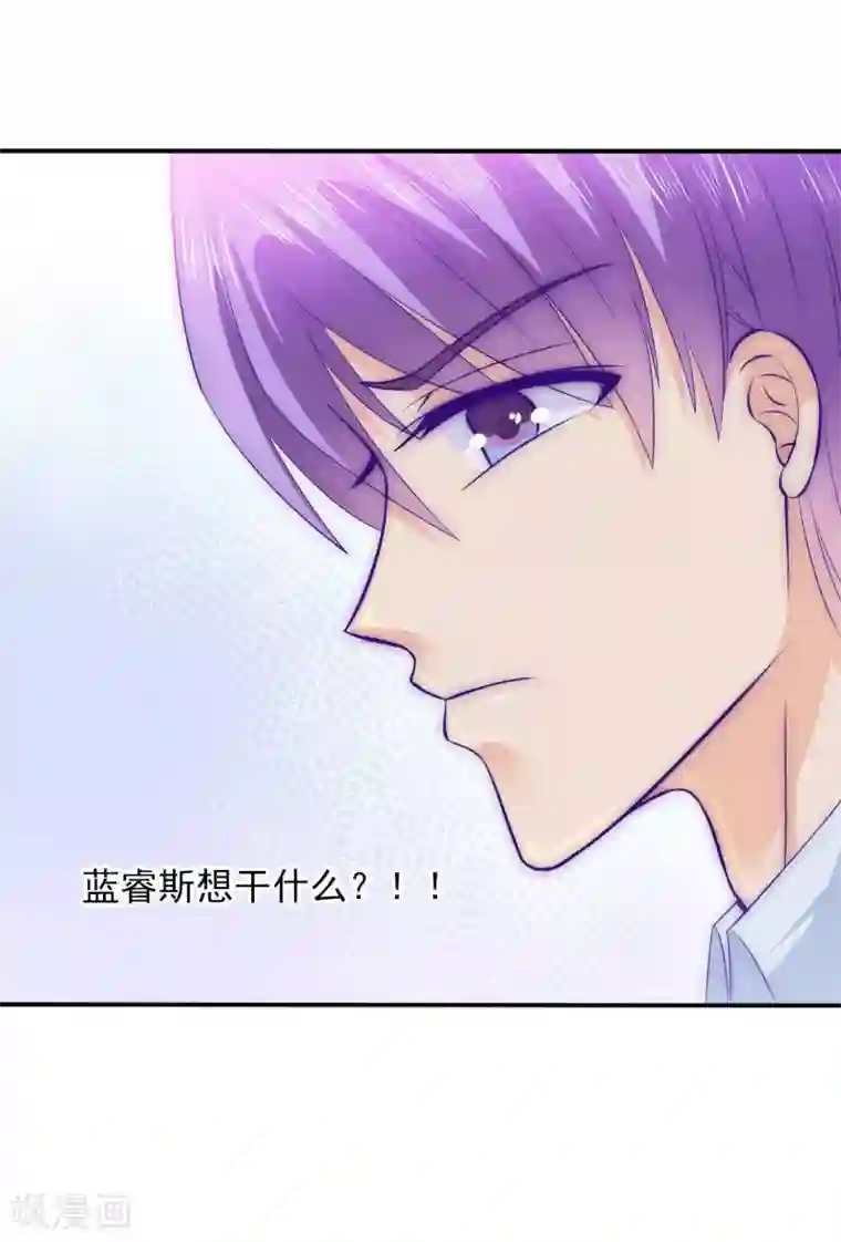 冰山总裁的冒牌新娘第104话 不想让她和蓝睿斯握手？