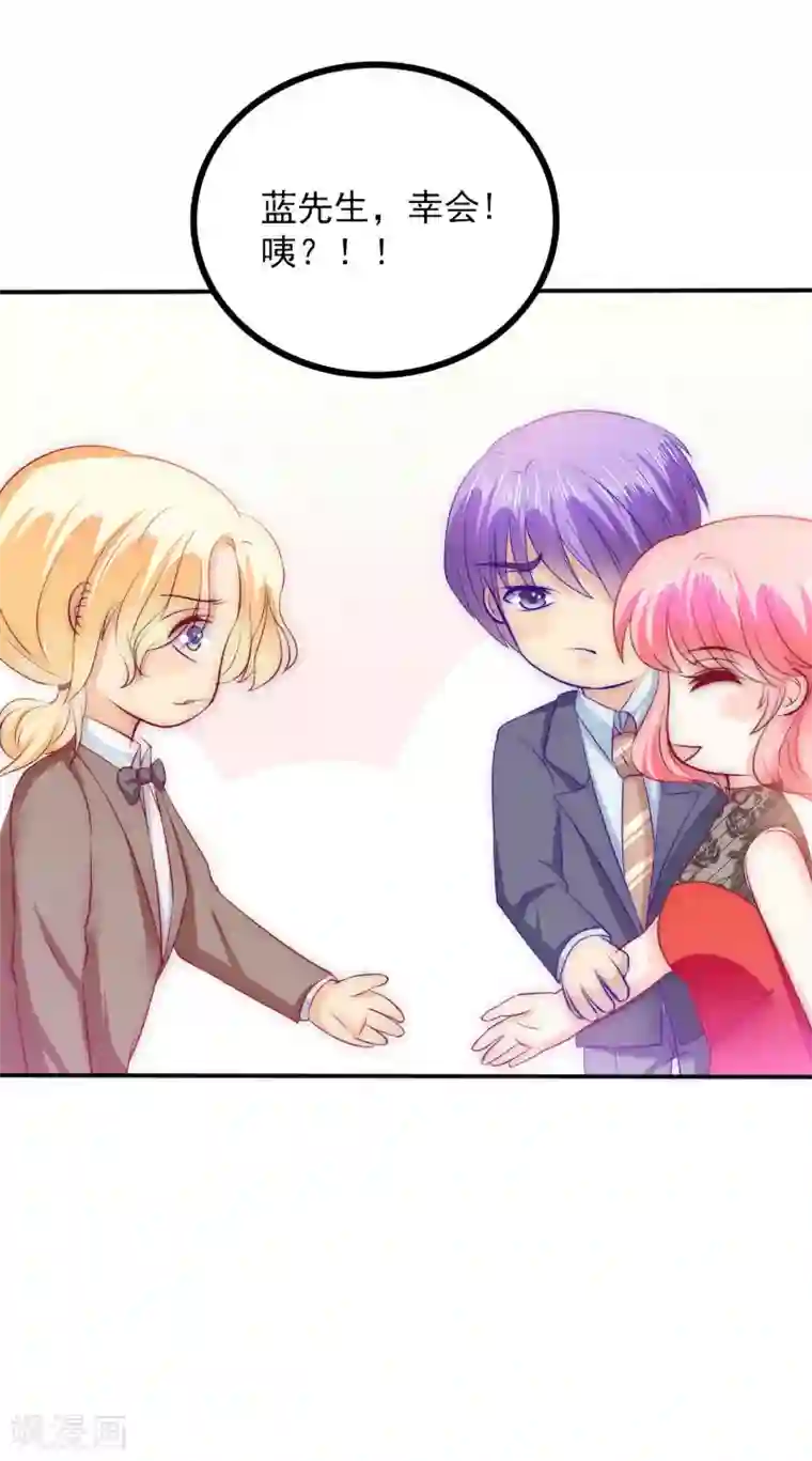 冰山总裁的冒牌新娘第104话 不想让她和蓝睿斯握手？